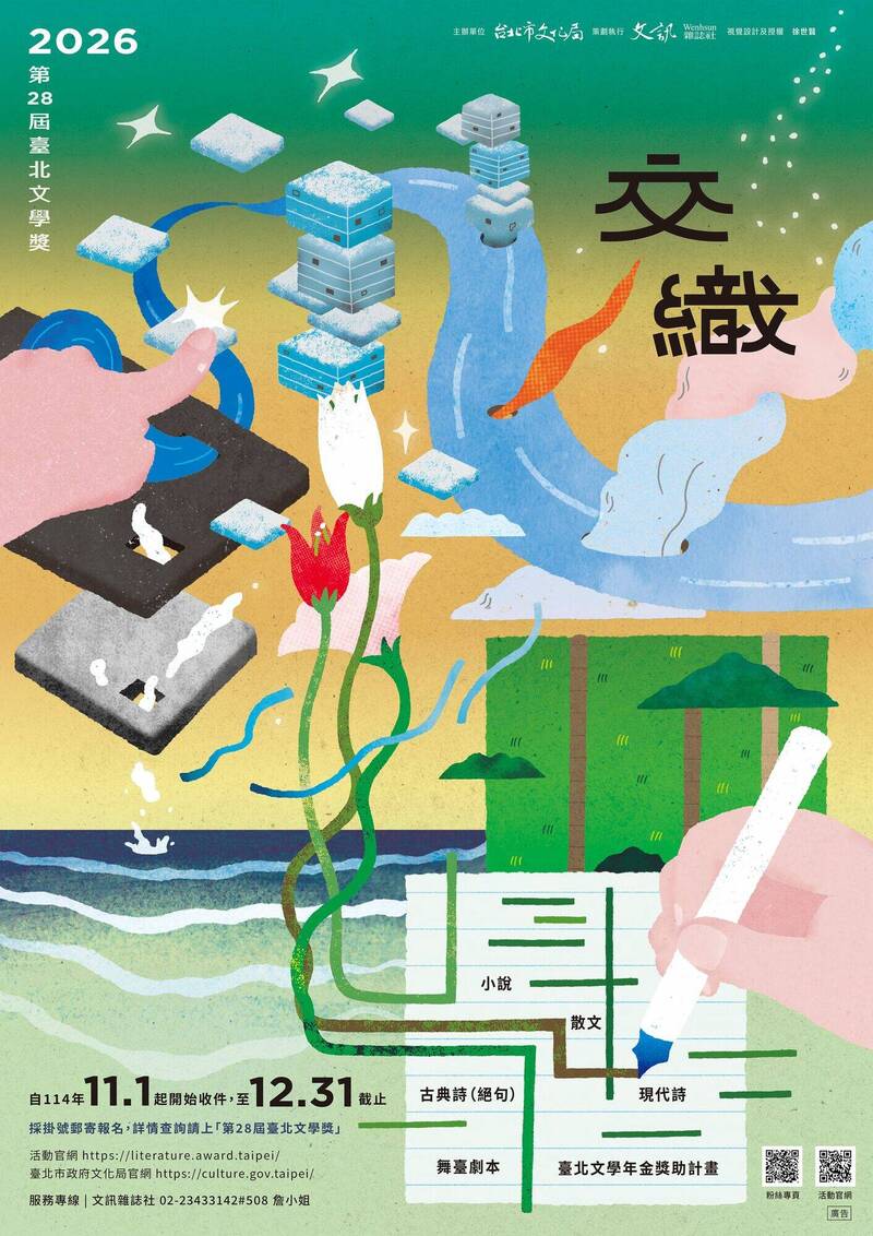 第28屆台北文學獎總獎金221萬！即起至12/31開放徵文