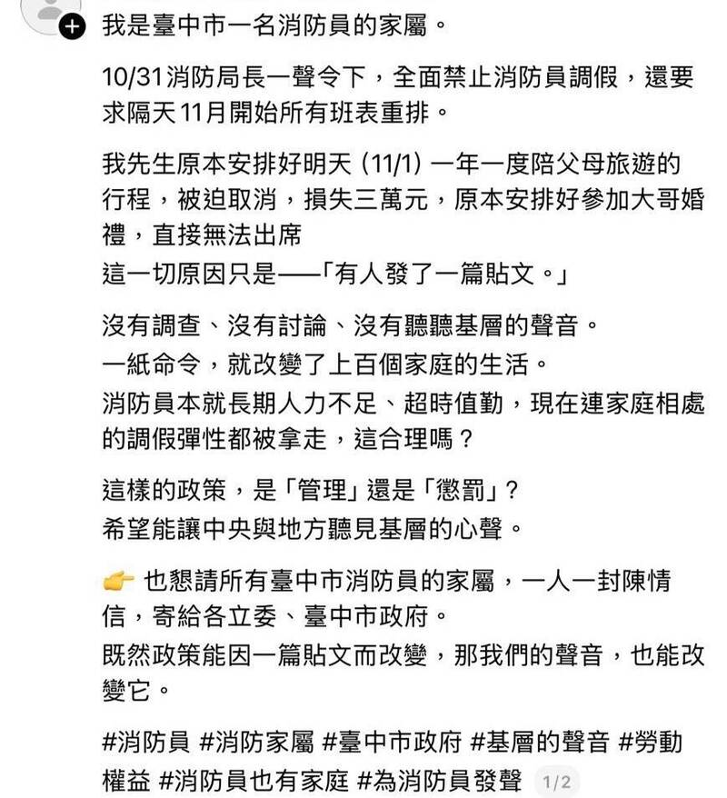 突下令「禁調假、重排班」引基層反彈 台中消防局說話了