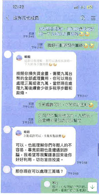 小心！LINE加好友想追回被騙款項 反被2次詐騙