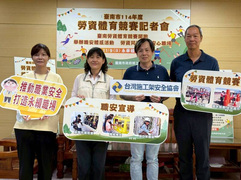 南市勞資體育競賽11/9登場 親子體驗職安成亮點