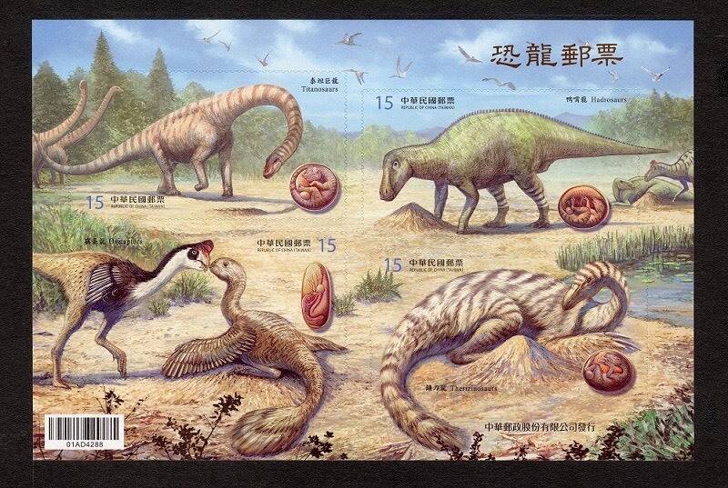 白堊紀4恐龍登郵票 中華郵政11/7發行