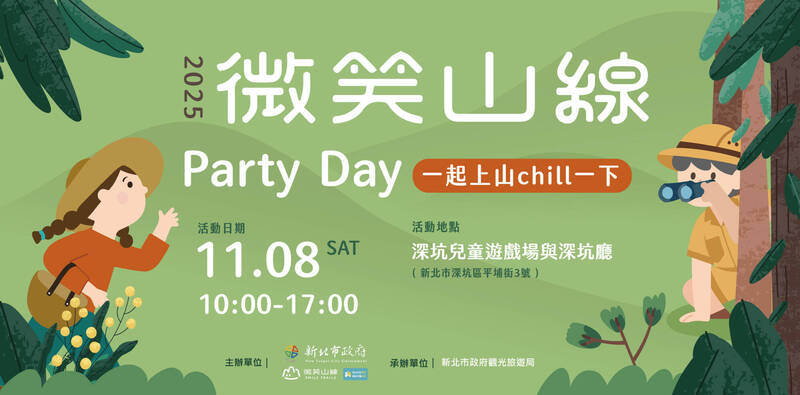 新北市觀旅局11/8在深坑舉辦「微笑山線Party Day：一起上山Chill一下」活動。（新北市觀旅局提供）
