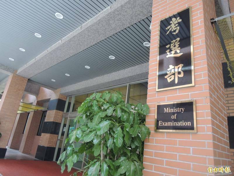 國考報名費明年平均漲25.8％  考選部：10年未漲 如不漲後年用罄