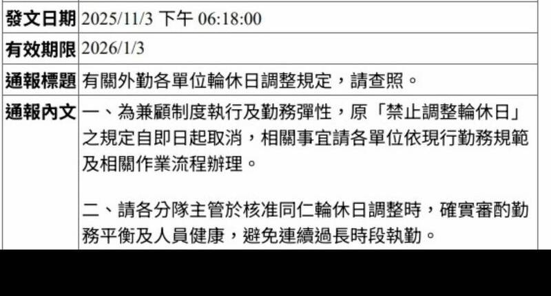 市议员蔡耀颉在threads贴出消防局即日取消禁调假的公文。（蔡耀颉提供）