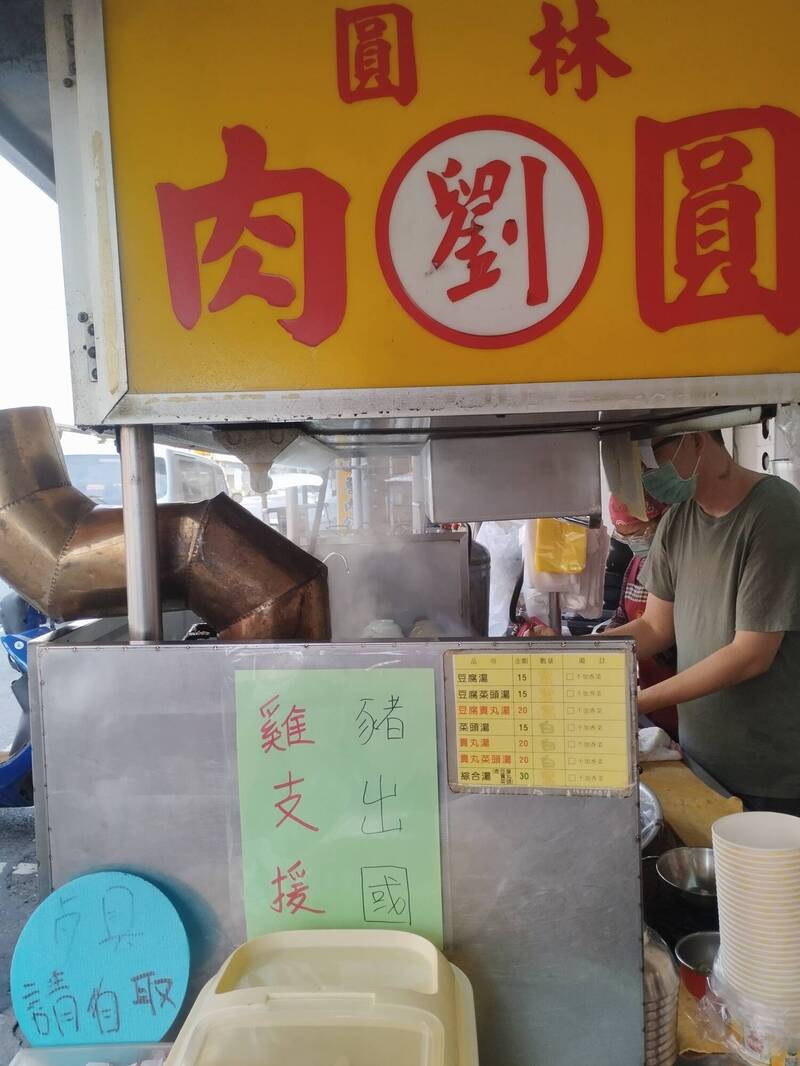 「豬出國雞支援」！彰化肉圓名店機智應變非洲豬瘟 幽默公告網笑翻