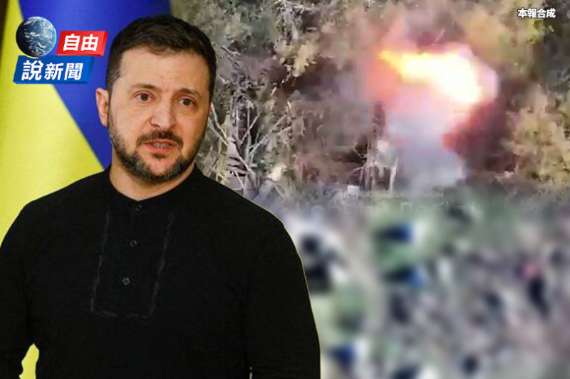自由說新聞》烏克蘭罕見反攻團滅敵！加碼轟俄境民眾狂尖叫：好怕