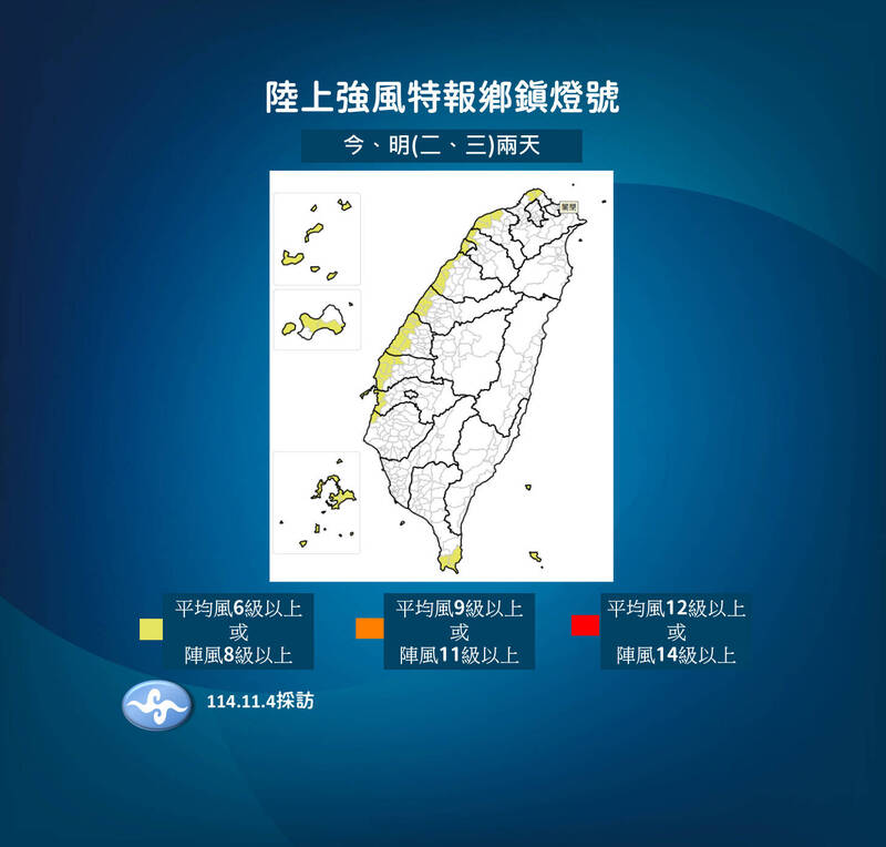 陸上強風特報鄉鎮燈號。（圖由中央氣象署提供）