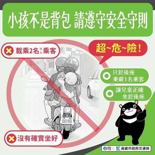 高雄市交通局制作幼童被当「背包」悬空载的「时事哏」图卡，提醒机车载幼童的安全做法。（撷取自高雄市交通局脸书）