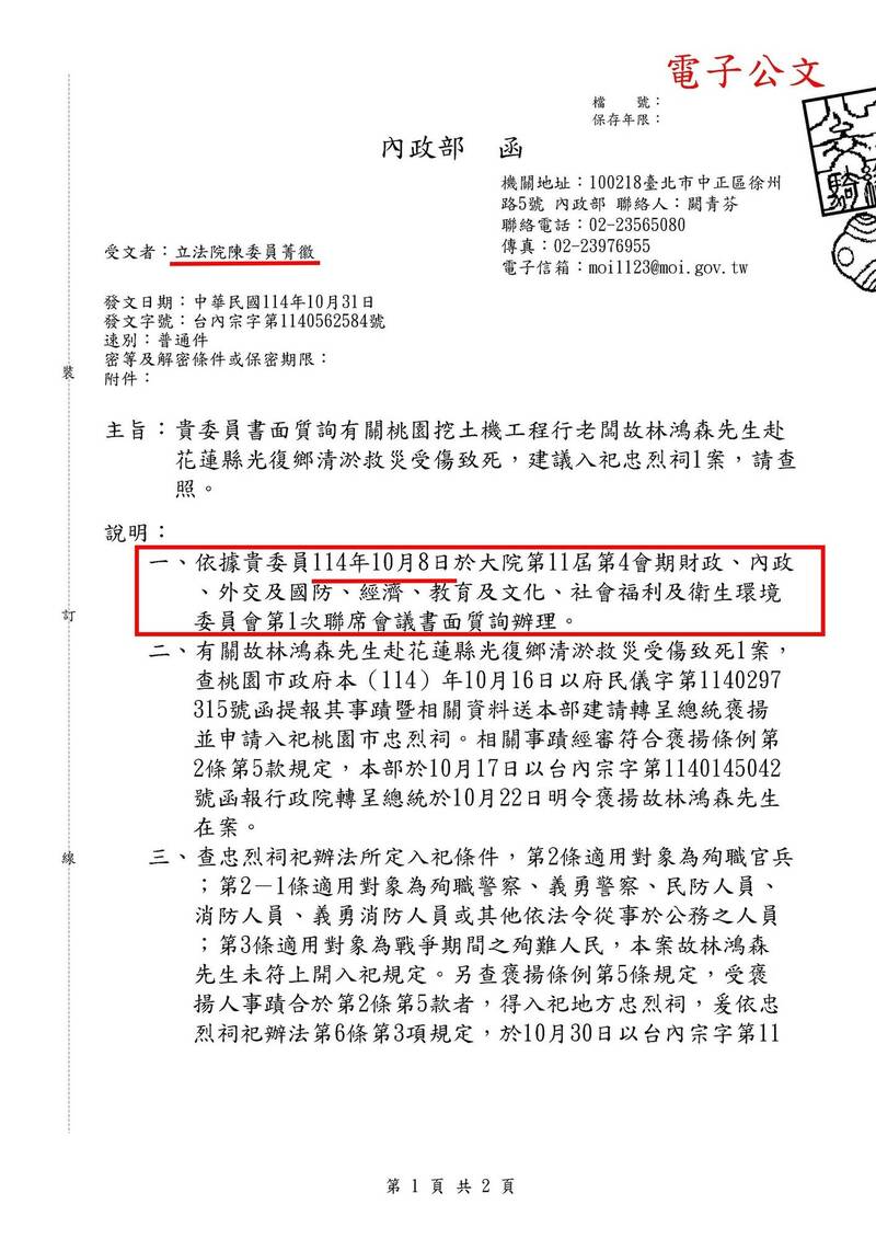 陳菁徽出示10月8日對內政部提出的書面質詢電子公文，澄清沒有所謂的「攬功」。（陳菁徽國會辦公室提供）