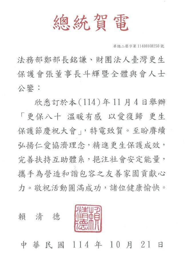 赖总统贺电。（图由法务部提供）