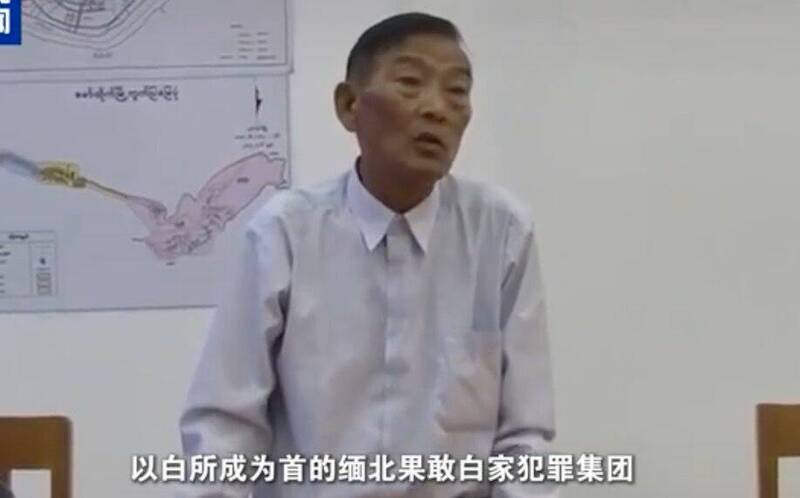 緬北白家電詐集團首腦白所成。（圖翻攝央視）
