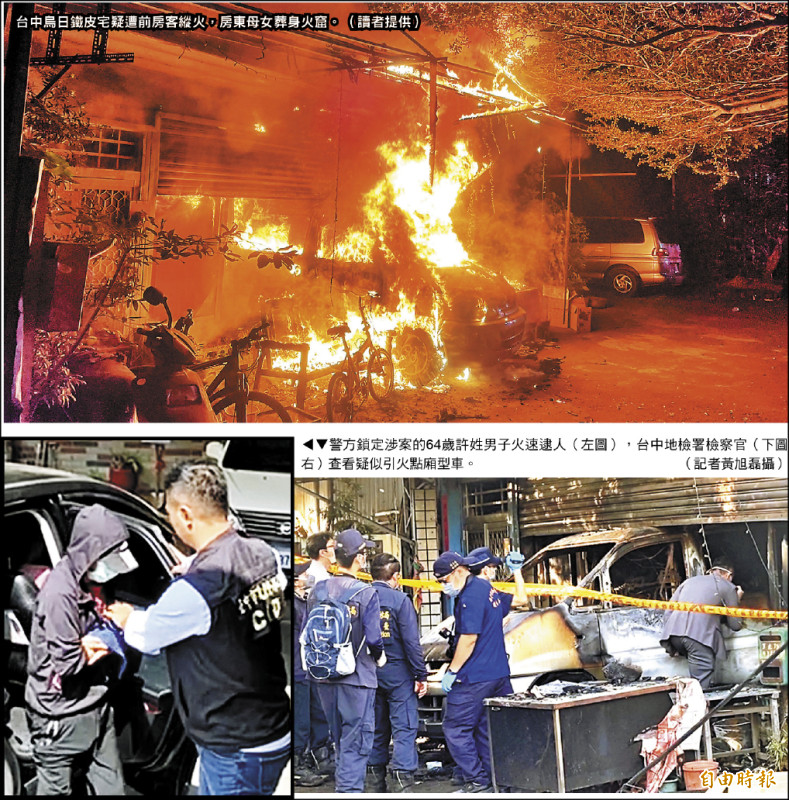 烏日縱火2死》偷內褲挨告 開庭前涉預謀犯案／開無牌車撞屋縱火 狠斷生路