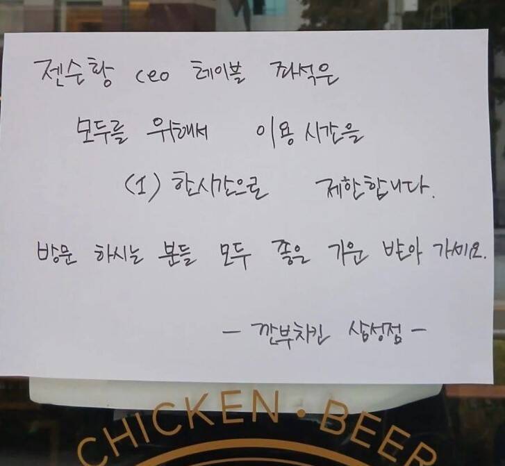 店家规定在「黄仁勋桌」用餐限1小时。（图撷自「leopark1006」IG）