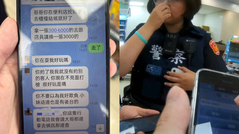 女方告知先买点数再性交易被阿伯打枪，女方不断呛声，阿伯吓到报警处理。（警方提供）