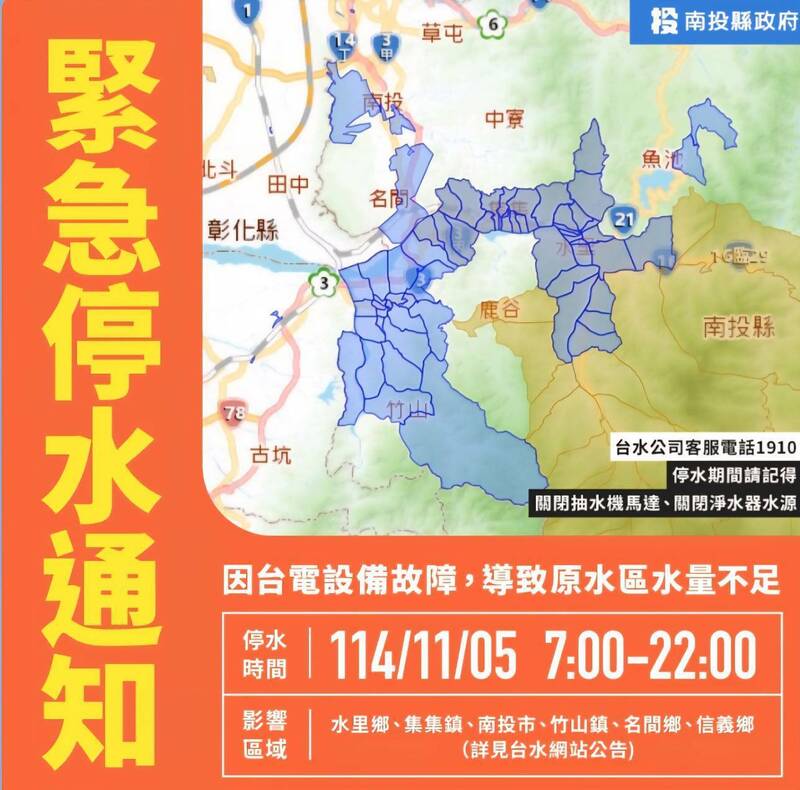 台電設備故障 南投6鄉鎮市大停水至晚間10點