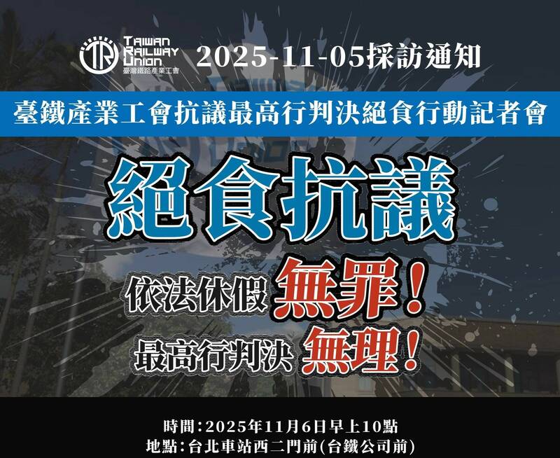 曾發動「春節依法休假抗爭行動」被判敗訴 台鐵工會明發起絕食100小時