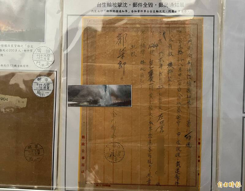 一張通知單見證砲戰沈「輪」事件  金門郵展方寸之間說故事