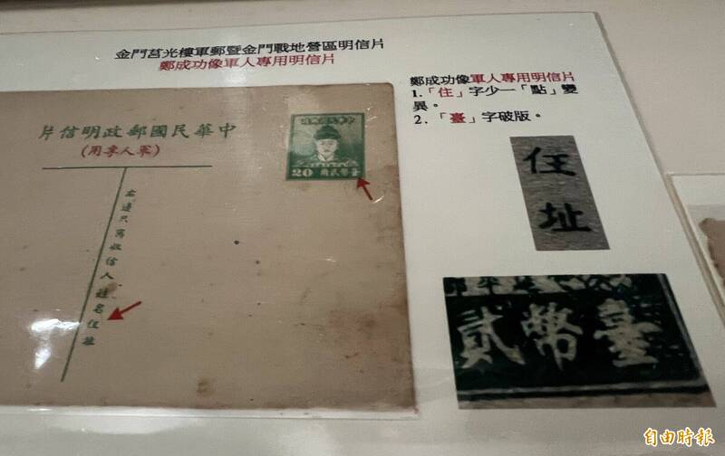 金門郵展展出的郵政明信片，有「住」的變異字，還有「臺」字破版。（記者吳正庭攝）
