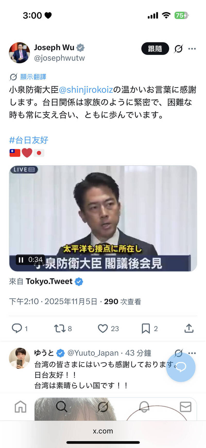感謝日防相暖心挺台 吳釗燮:台日如家人般緊密