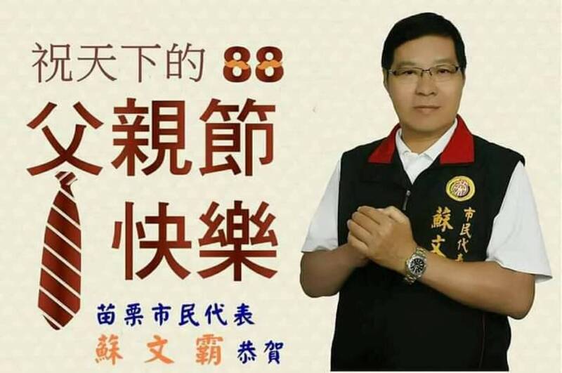 盡忠職守到生命終點 苗栗市8連霸代表蘇文霸今晨病逝