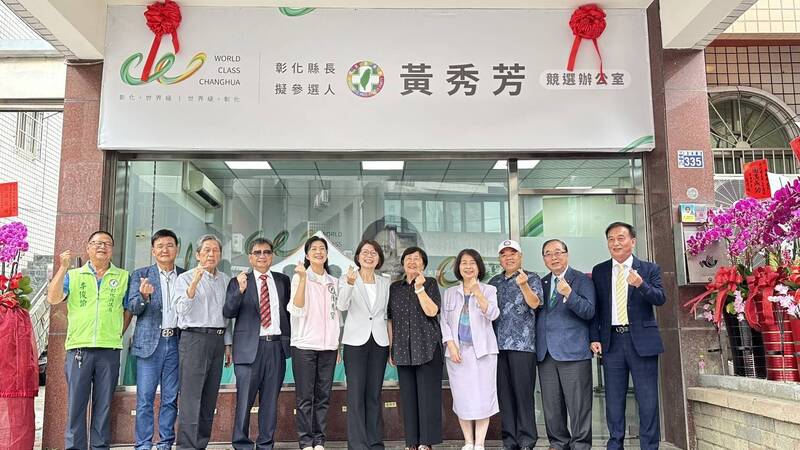 立委黃秀芳（右6）爭取縣長提名，11月1日在彰化市成立競辦，宣示爭取獲得參選機會的決心。（黃秀芳服務處提供）