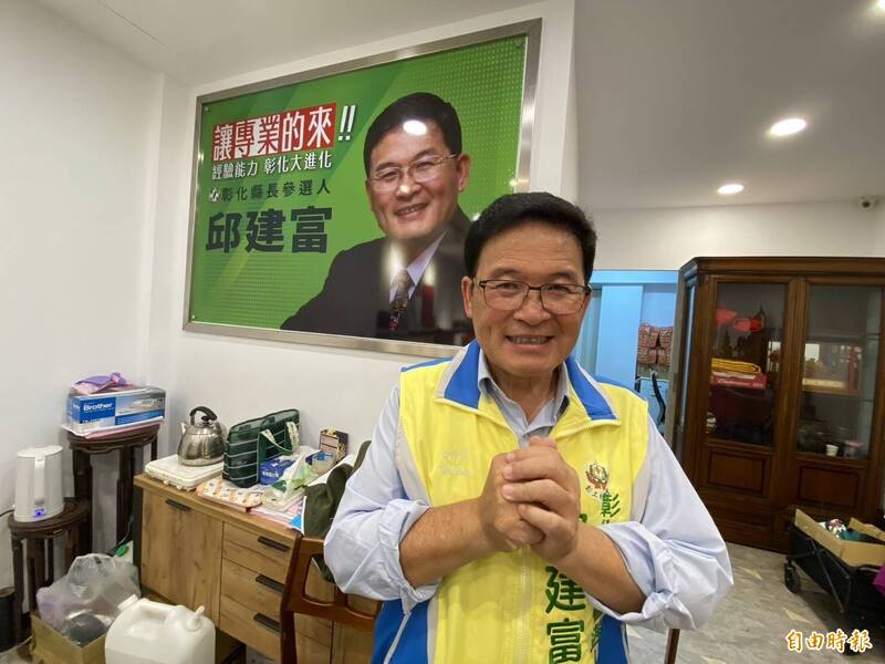 前彰化市長邱建富成立競辦爭取明年縣長提名，他表明只要「類民調」公平公正公開，他會服從結果。（記者張聰秋攝）