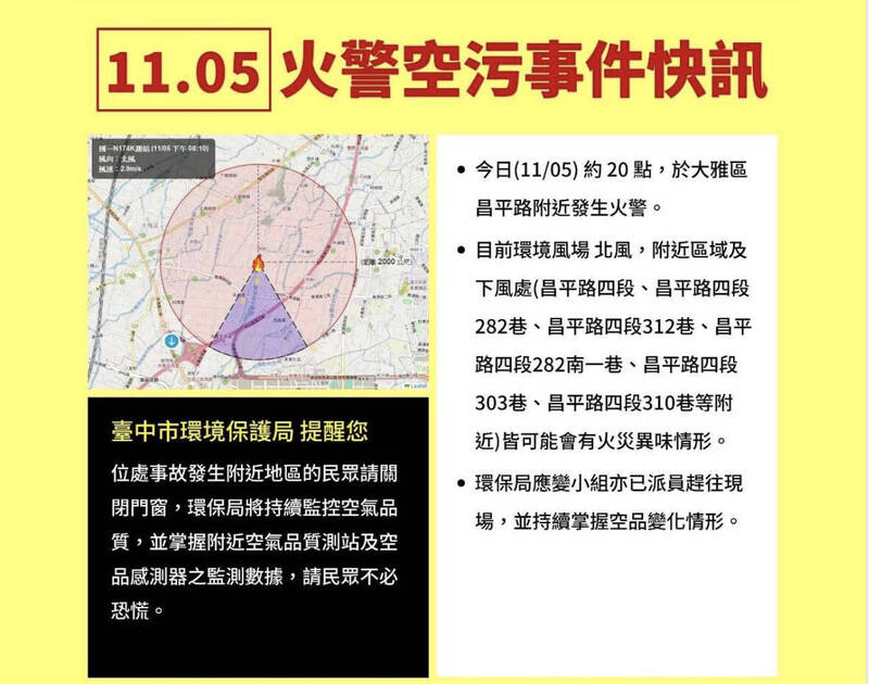 大雅區昌平路一處塑膠工廠火警，環保局晚間發出空污警報。（環保局提供）