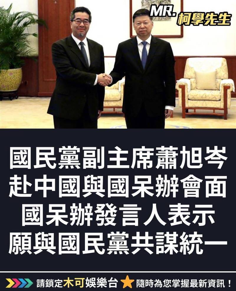 國台辦稱「願與KMT共謀國家統一」 柯學先生酸:跳到黃河也洗不清