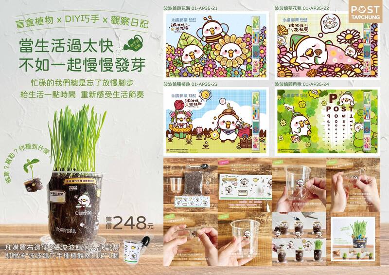 台中郵局配合新社花海及台中國際花毯節推出個人化郵票。（台中郵局提供）