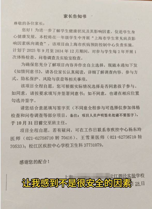 有家长发影片称，小孩在学校收到来自上海疾控中心发出的意向书，要求签名自愿接受长达9年的身体调查，期间每2年抽血1次。（撷取自抖音帐号 @爱学习的西贝）
