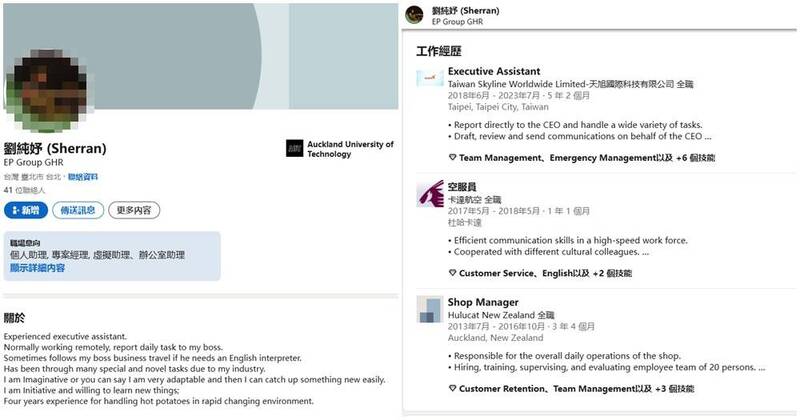 刘纯妤在LinkedIn的学经历曝光。（图翻摄自LinkedIn）