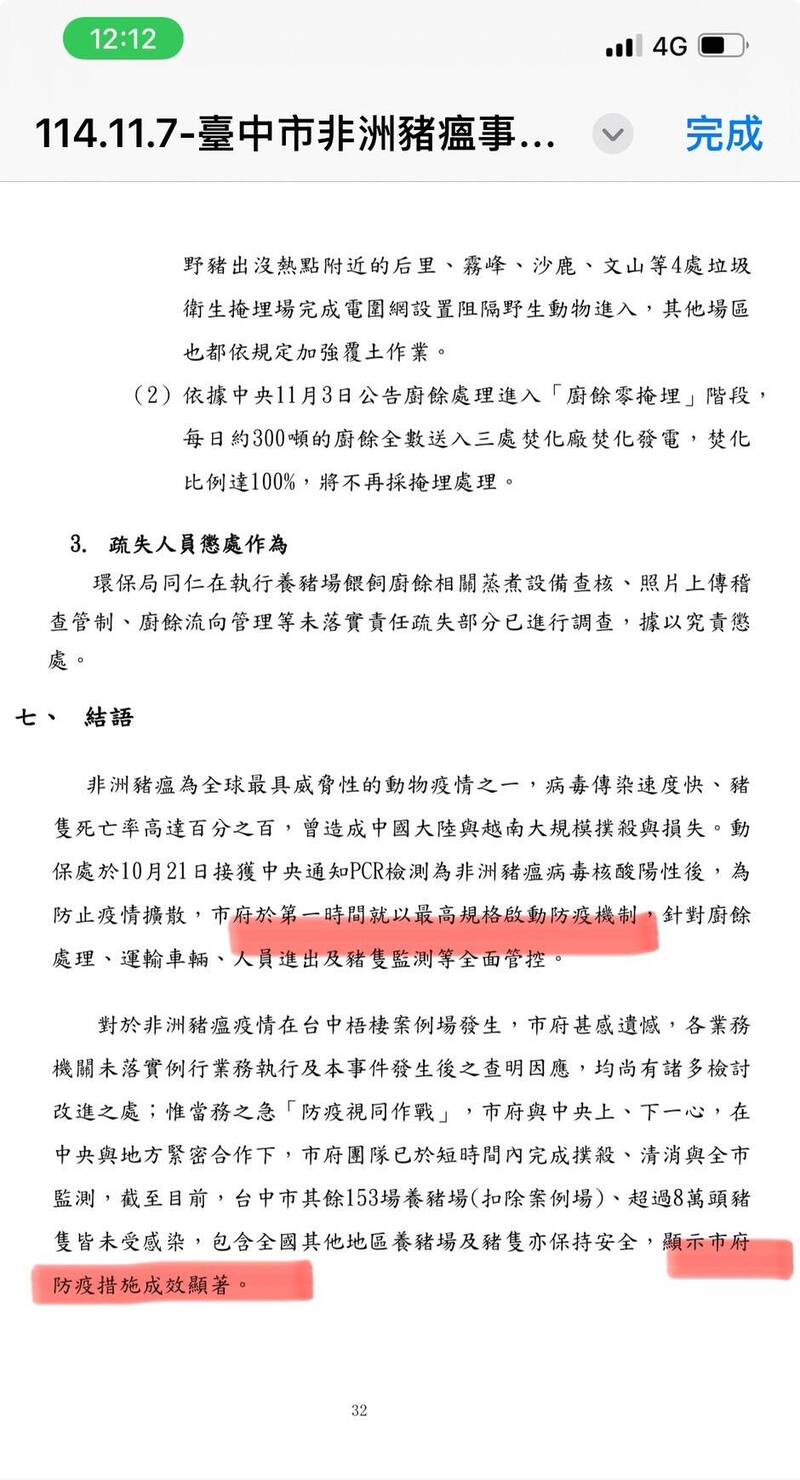 市府給議員的專案報告宣稱「防疫措施成效顯著」。（記者蘇孟娟翻攝）
