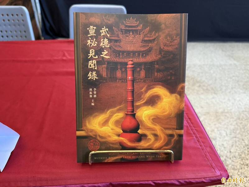 中研院、政大學者訪談信徒 紀錄北港武德宮財神信仰