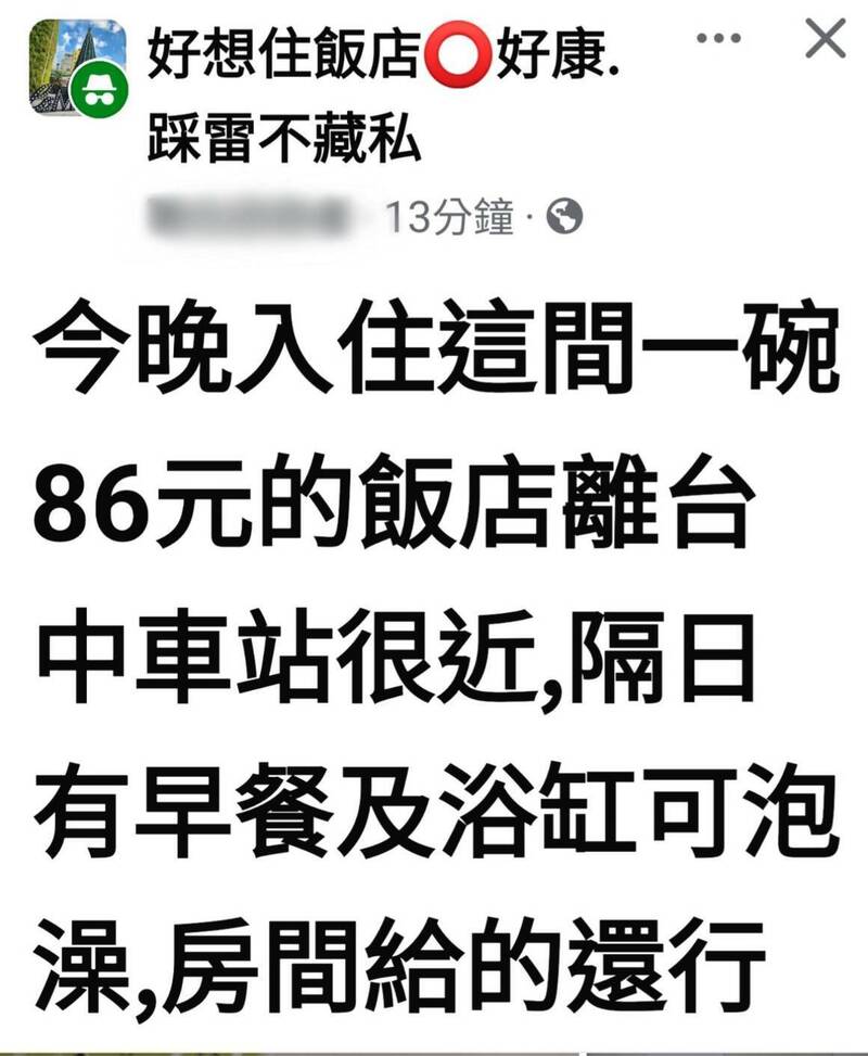 少打一個0！ 旅客這因素86元入住中市火車站前旅館