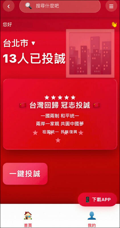 中國統戰APP層出不窮 陸委會:不排除對岸在台發展組織吸納成員