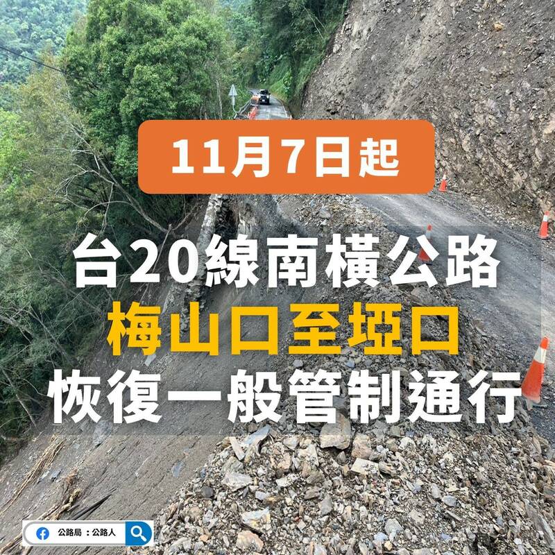 南橫梅山口-埡口路段恢復管制通行 11/7起措施一次看