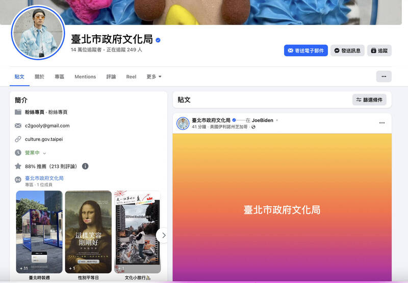 又是駭客!北市文化局官方粉專大頭照變陌生男