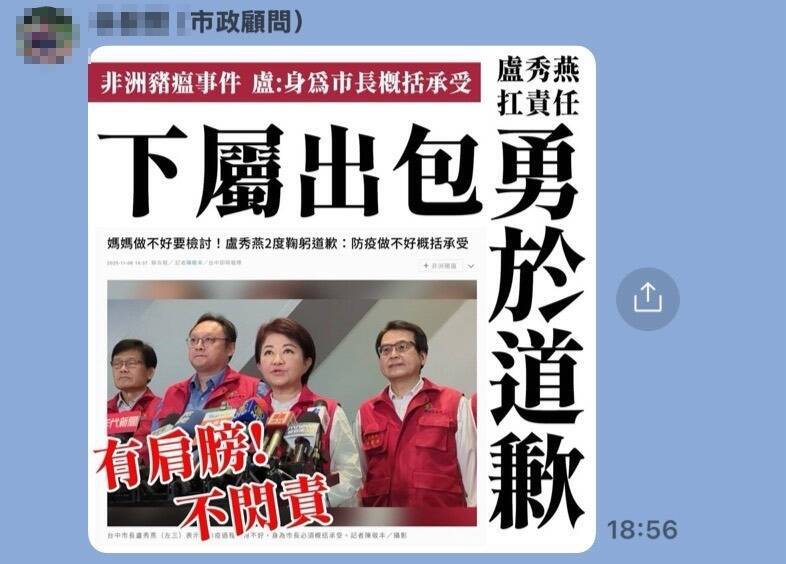非洲豬瘟》台中市府拔官後爆洗圖卡 狂刷「下屬出包盧秀燕勇於道歉」