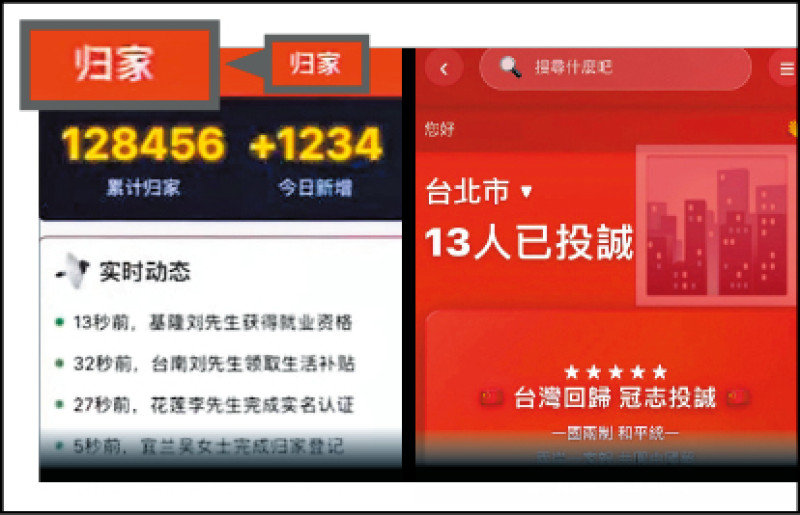 不止詐個資「台灣投誠」疑發展組織吸納成員/陸委會指示依詐欺、國安法查辦