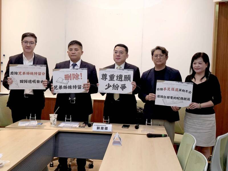 藍委修法刪除兄弟姊妹特留分 讓遺囑不被血緣綁架