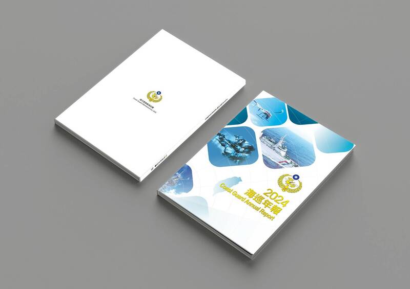 「2024海巡年报」今首刊发行。（记者邱俊福翻摄）