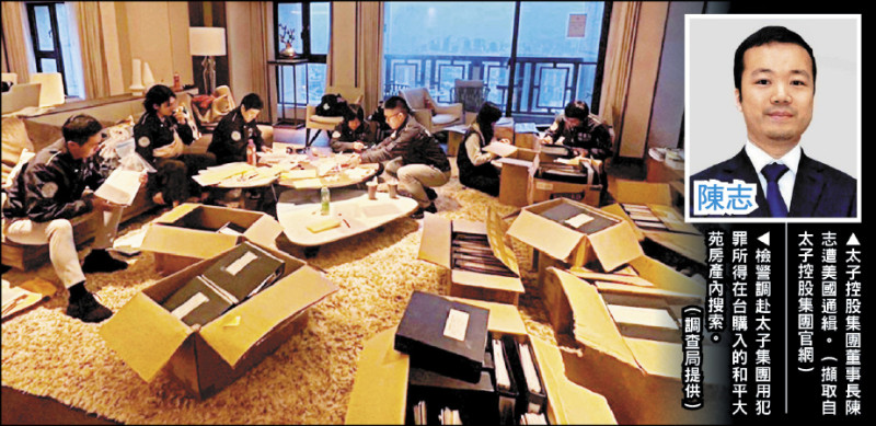 太子集團掛勾台黑幫 壯大博弈洗錢／我方列管監控竹聯等300人、23公司