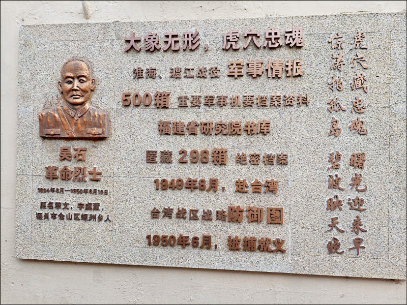 中共代號「密使一號」共諜吳石 多次洩漏台灣絕密軍情