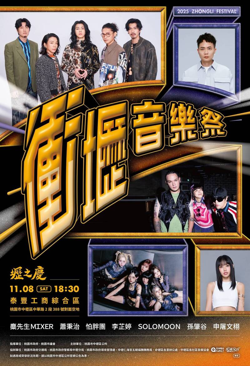 「2025壢之慶‧衝壢音樂祭」今晚中壢泰豐工商綜合區熱鬧開唱