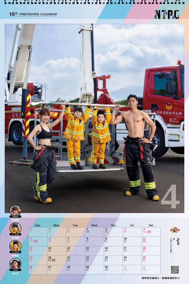 新北市政府消防局2026形象月历。（消防局提供）
