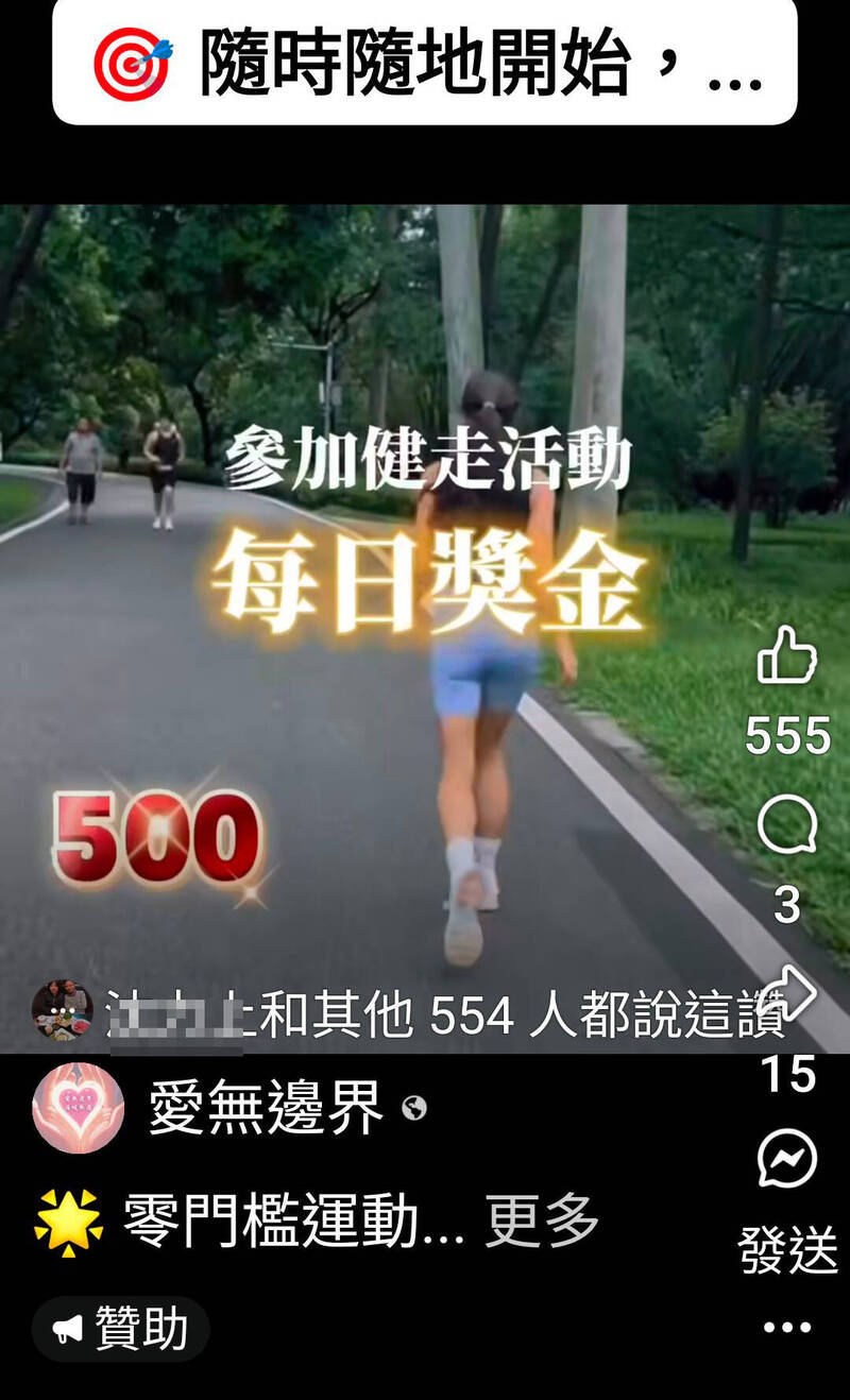 健走5公里領500元？彰化男入坑1個月 才知300萬血本無歸