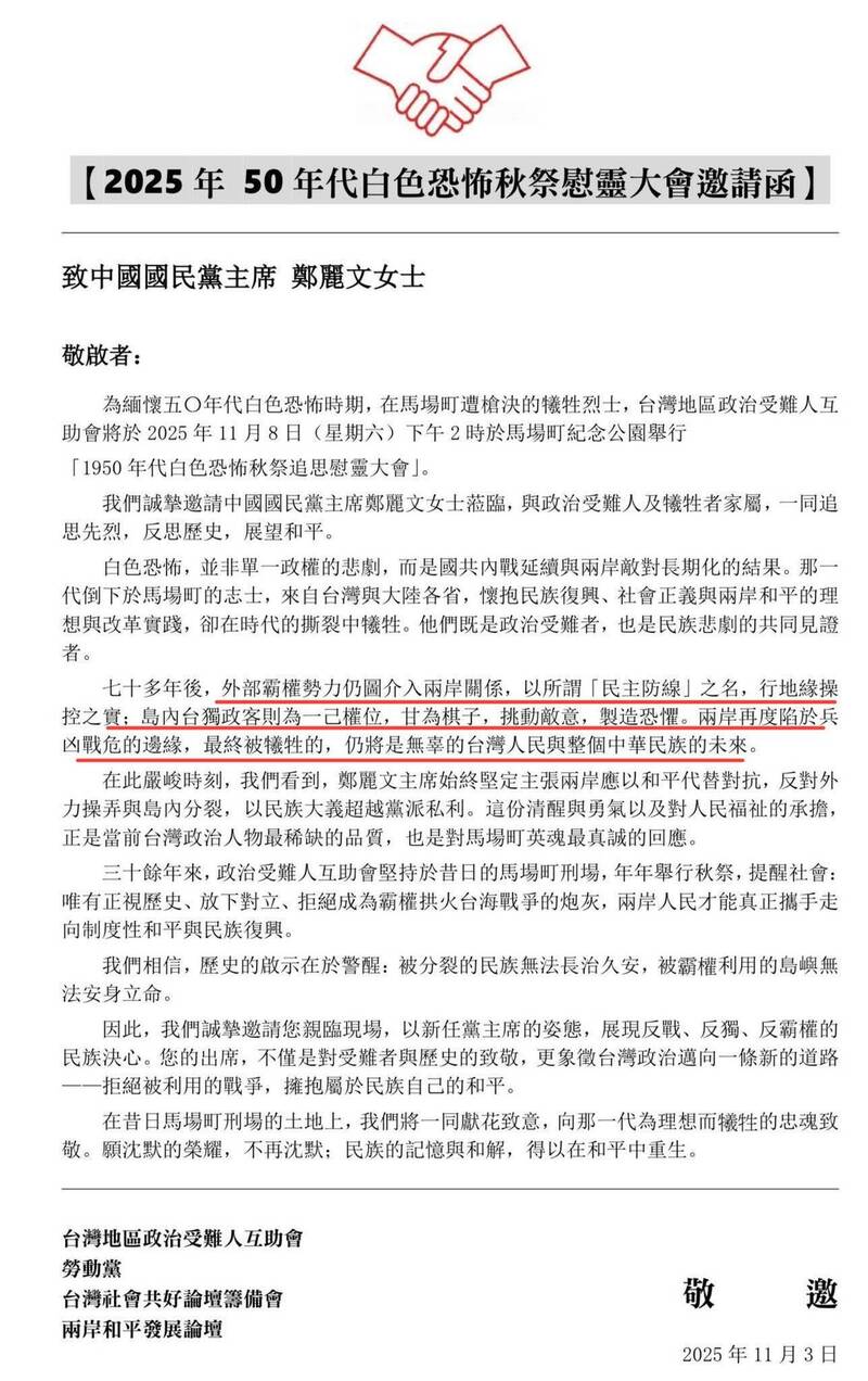 鄭麗文急PO追思會邀請函澄清 他細看內容驚喊：根本滿滿統戰！