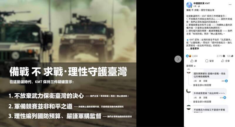 國民黨宣示武力保衛台灣  不敢提「這2字」被酸爆