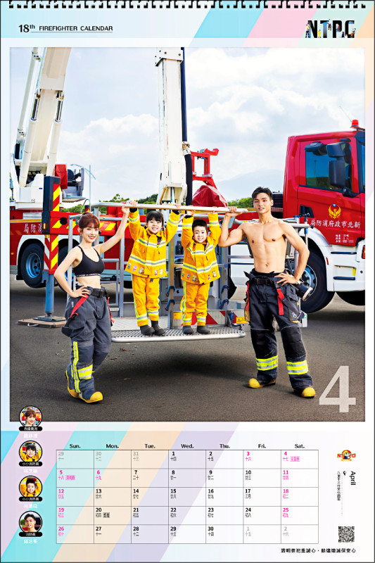 消防萌力 月曆開賣