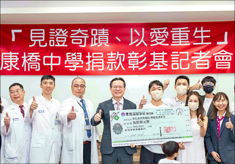 康橋生遭撞彰基搶救 家長捐50萬致謝
